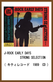 J-ROCK EARLYDAYS STRONG COLLECTION